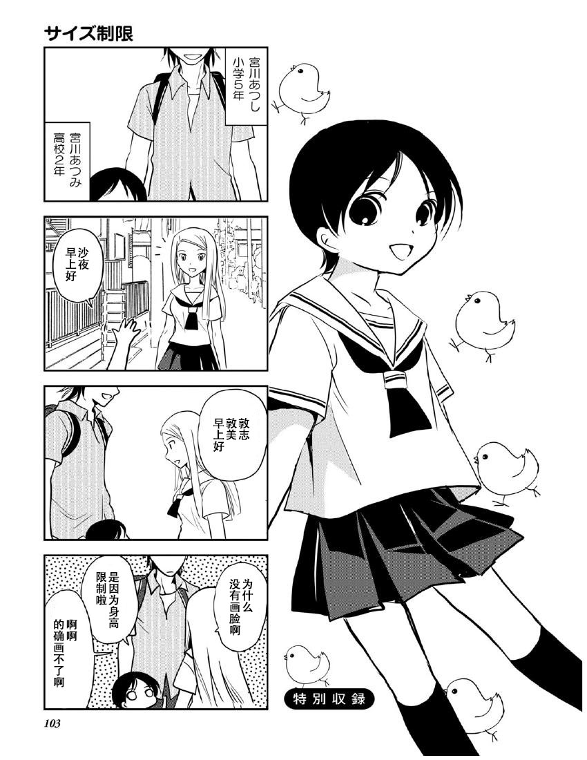 《竖笛与双肩包》第10卷话 第1页