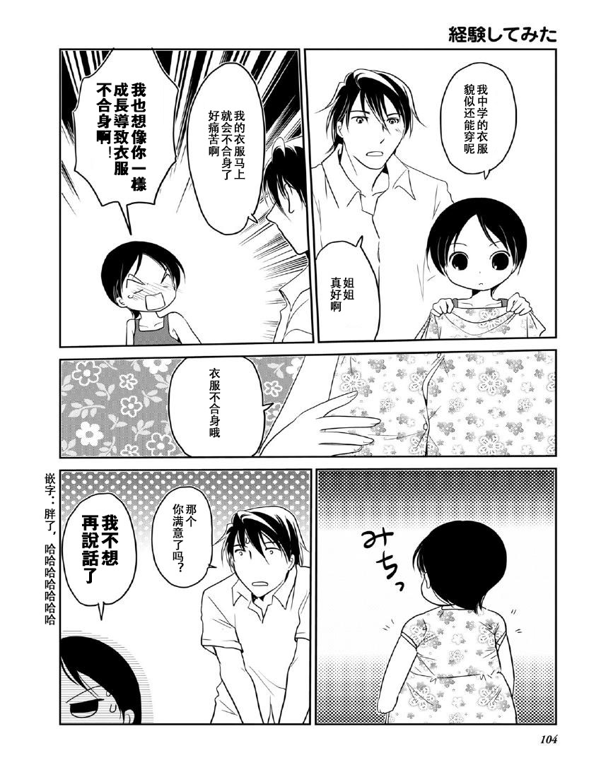 《竖笛与双肩包》第10卷话 第2页