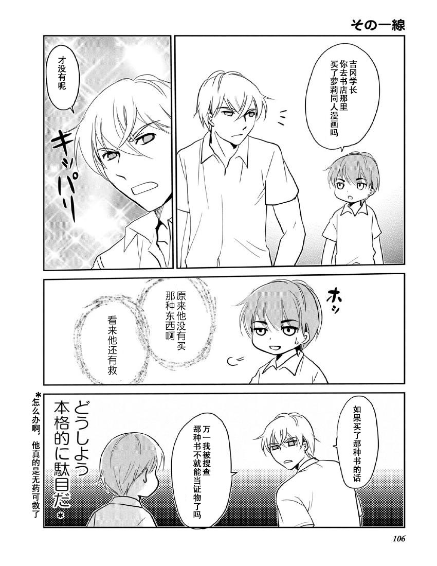 《竖笛与双肩包》第10卷话 第4页