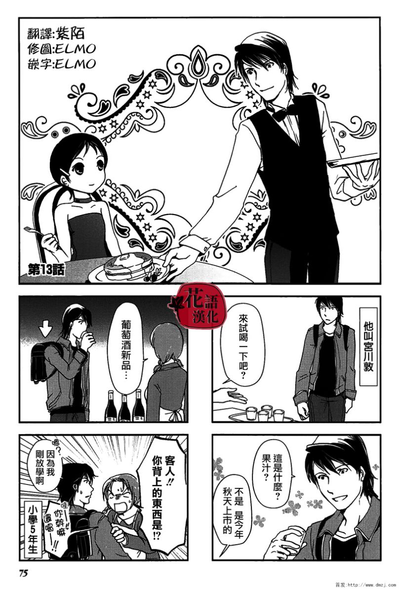 《竖笛与双肩包》第13话 第1页