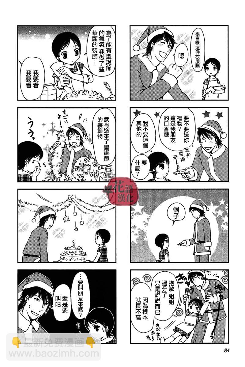 《竖笛与双肩包》第14话 第3页