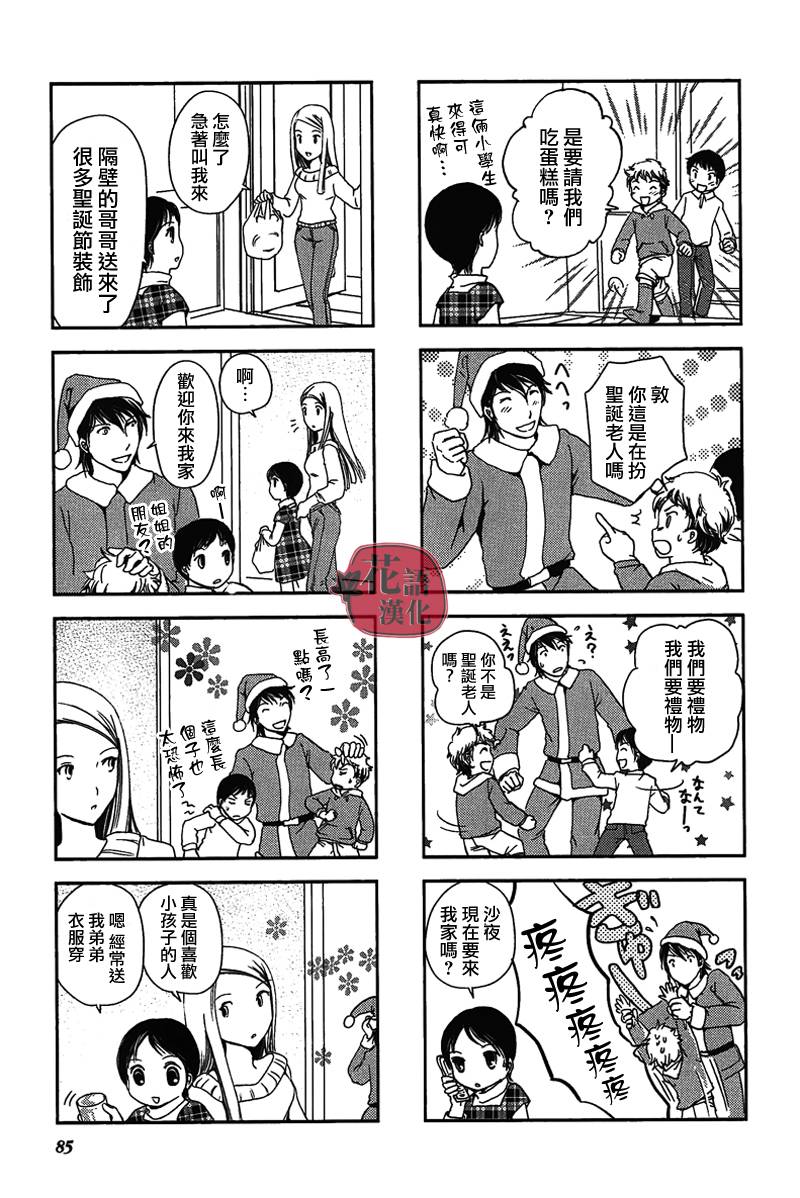 《竖笛与双肩包》第14话 第4页