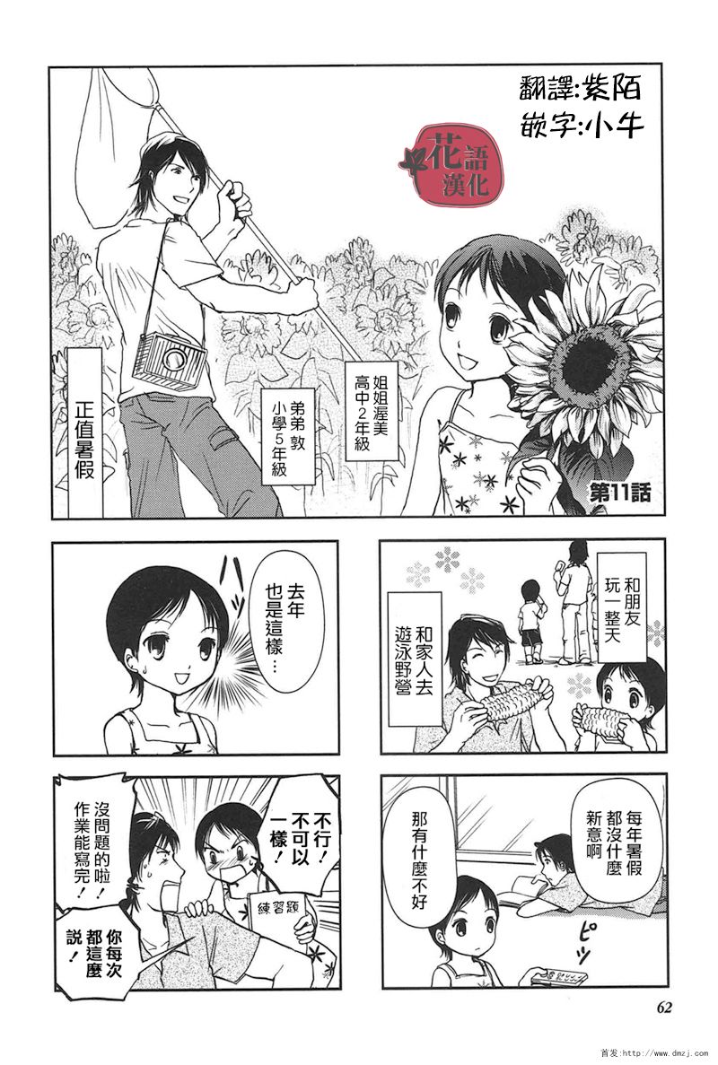 《竖笛与双肩包》第11话 第1页