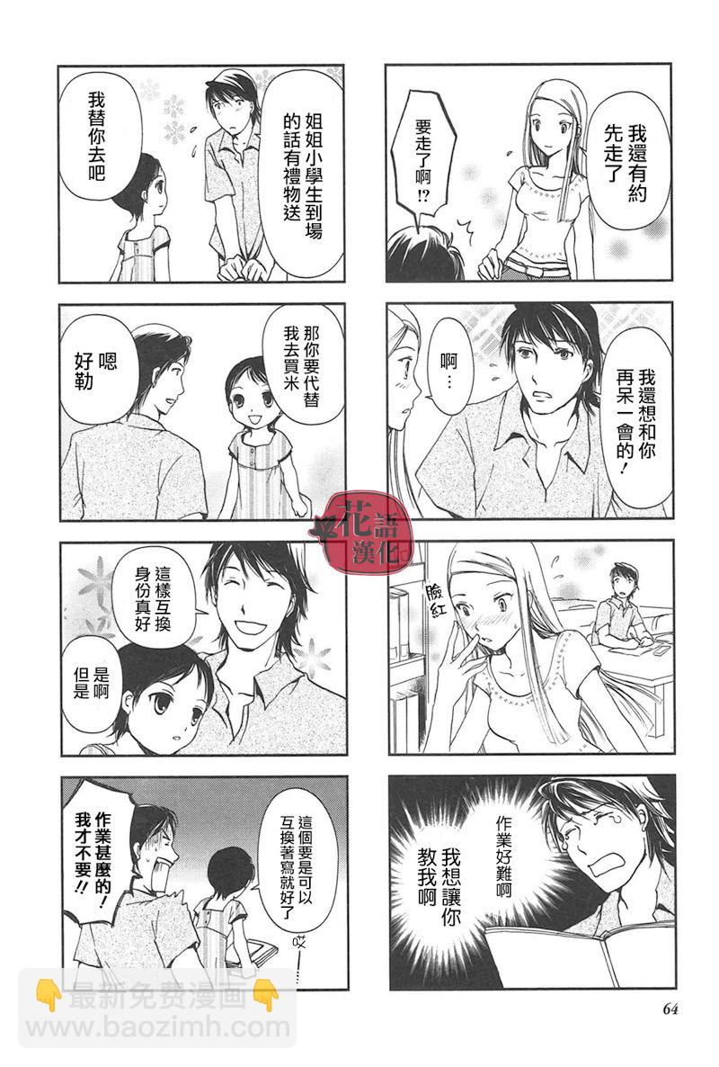 《竖笛与双肩包》第11话 第3页