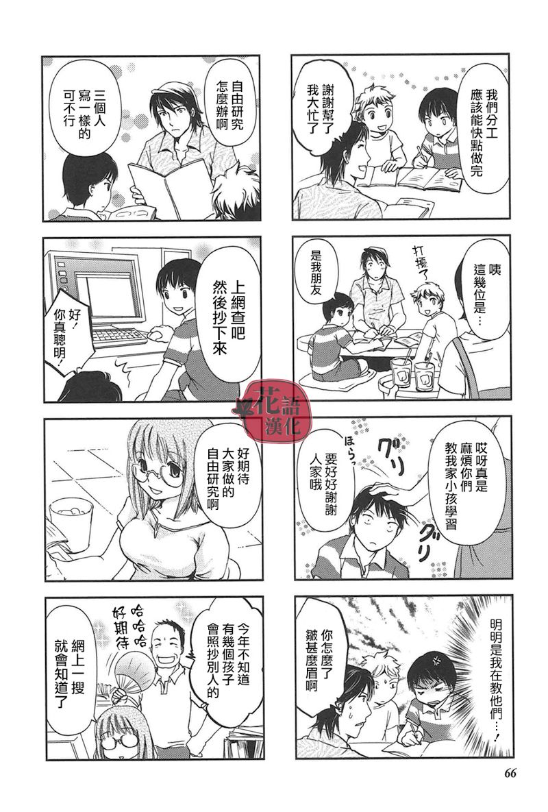 《竖笛与双肩包》第11话 第5页