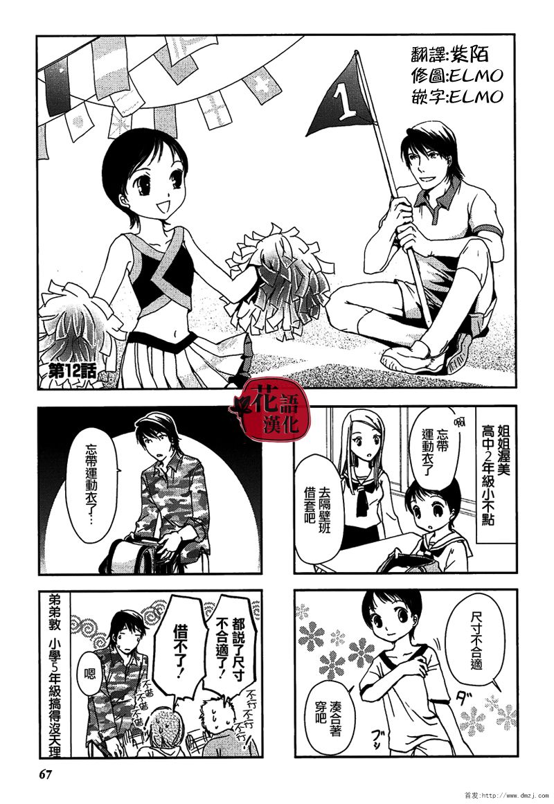 《竖笛与双肩包》第12话 第1页