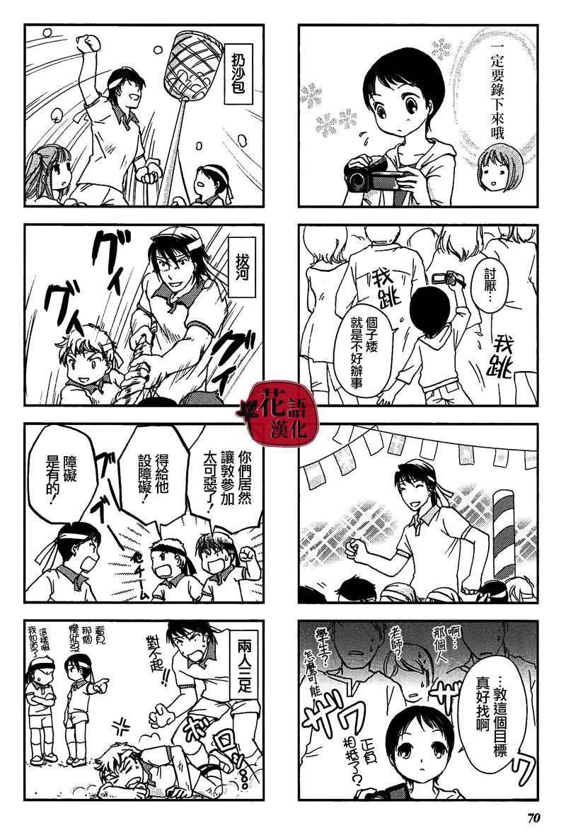 《竖笛与双肩包》第12话 第4页