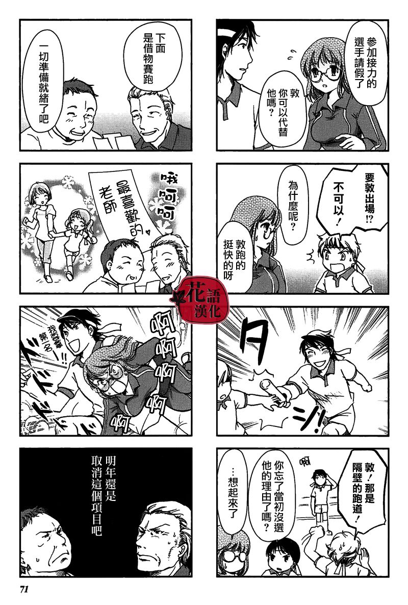 《竖笛与双肩包》第12话 第5页