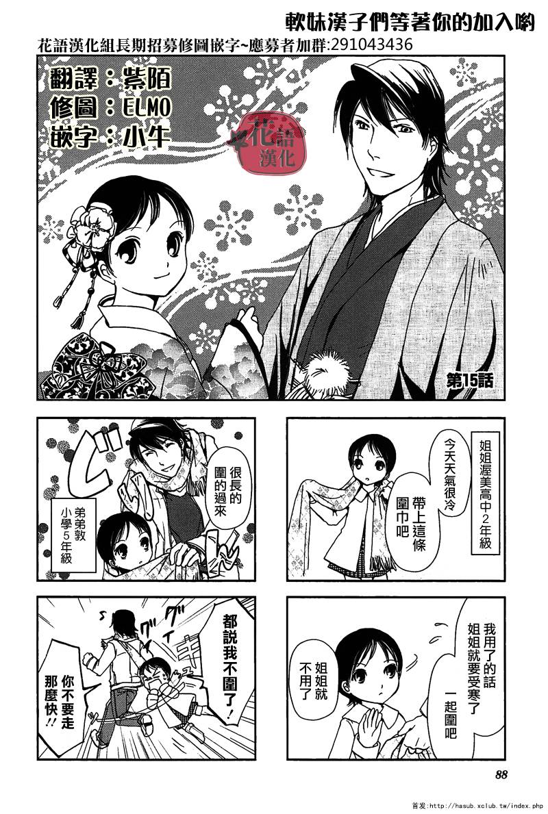 《竖笛与双肩包》第15话 第1页