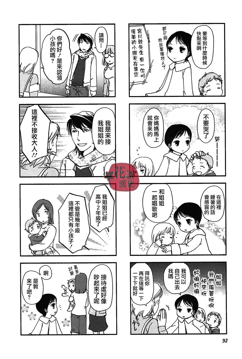 《竖笛与双肩包》第15话 第5页
