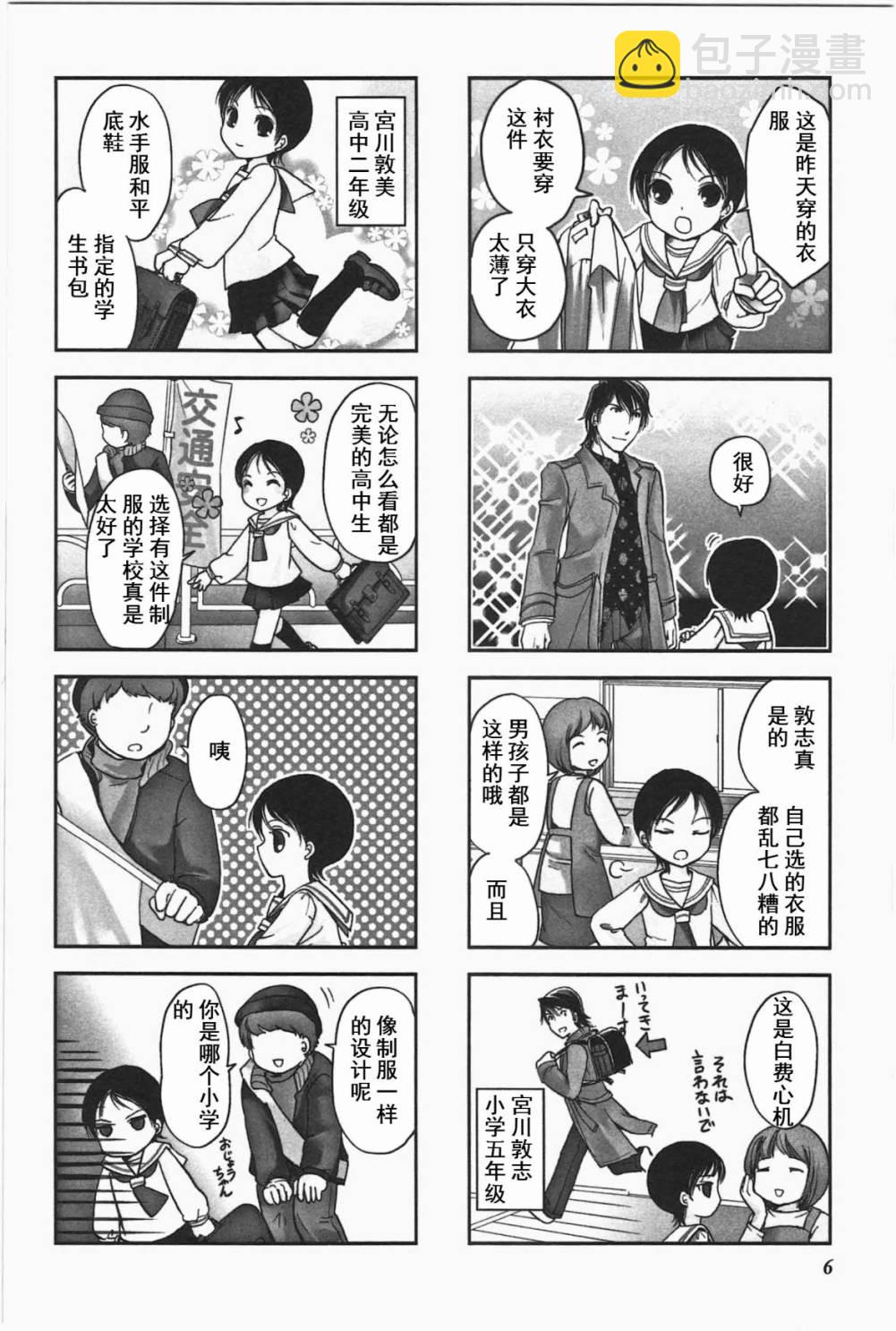 《竖笛与双肩包》第3卷话 第2页