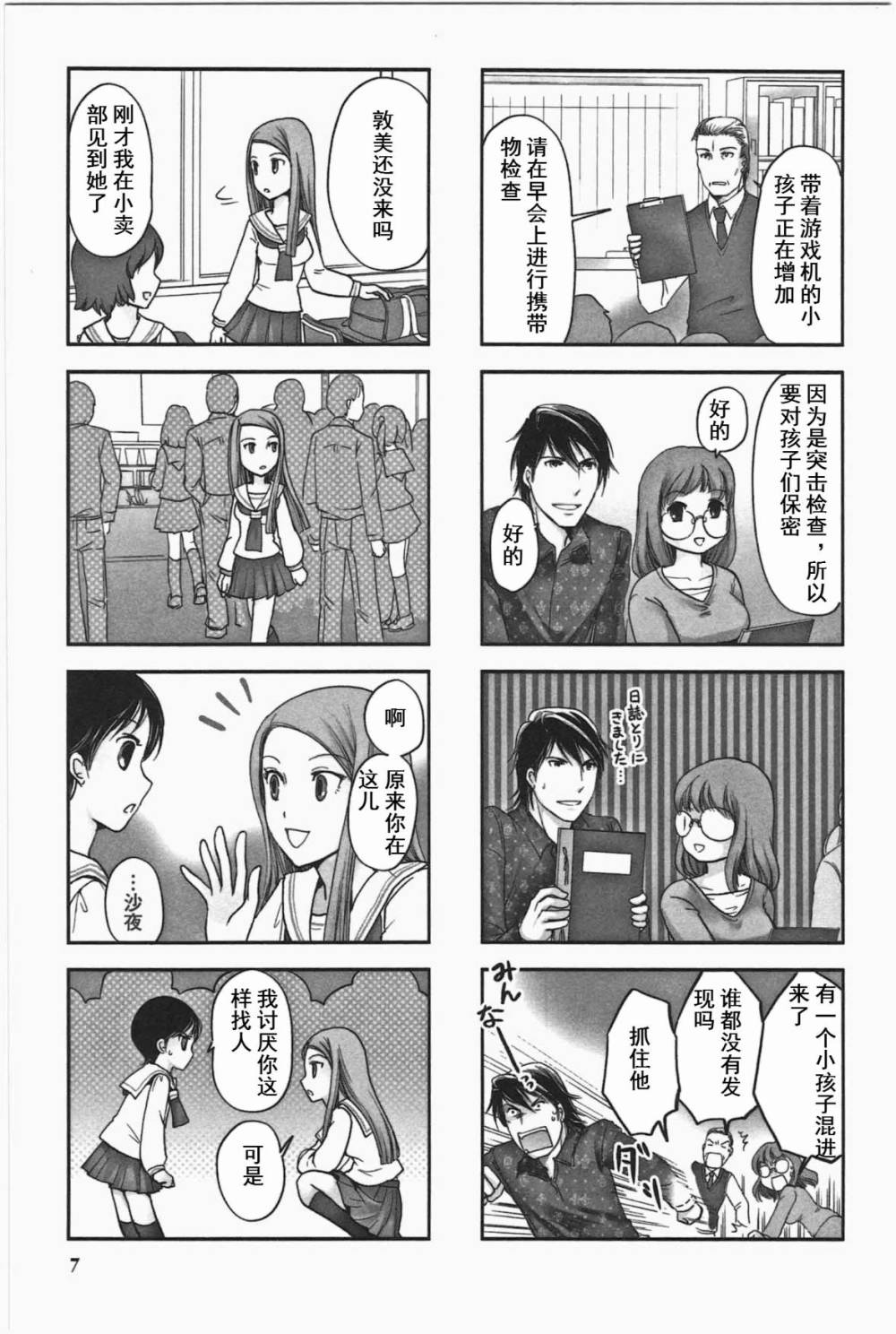 《竖笛与双肩包》第3卷话 第3页