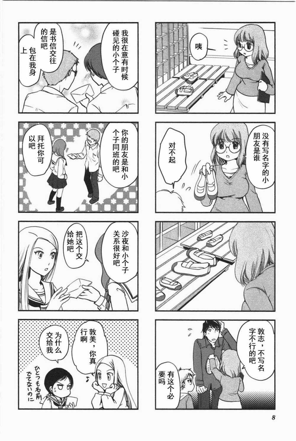 《竖笛与双肩包》第3卷话 第4页