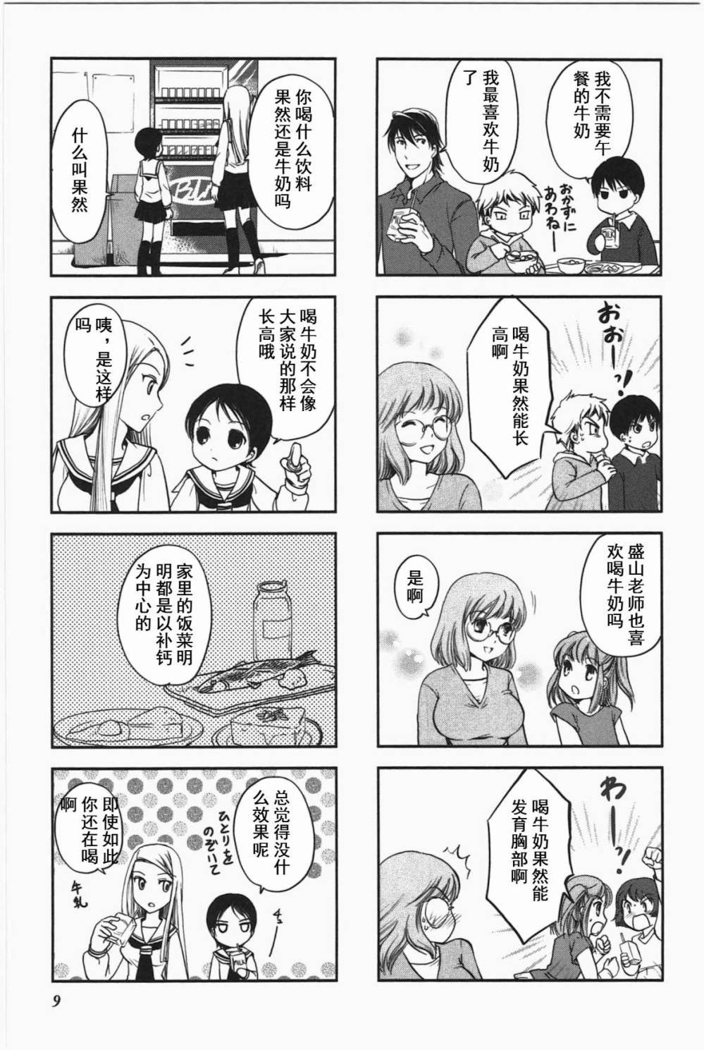 《竖笛与双肩包》第3卷话 第5页