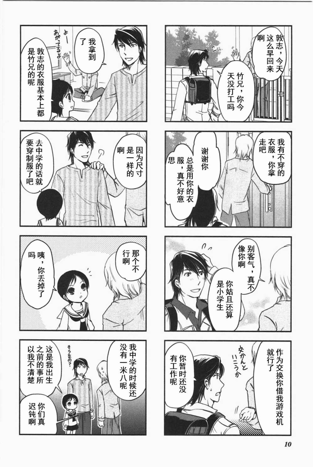《竖笛与双肩包》第3卷话 第6页