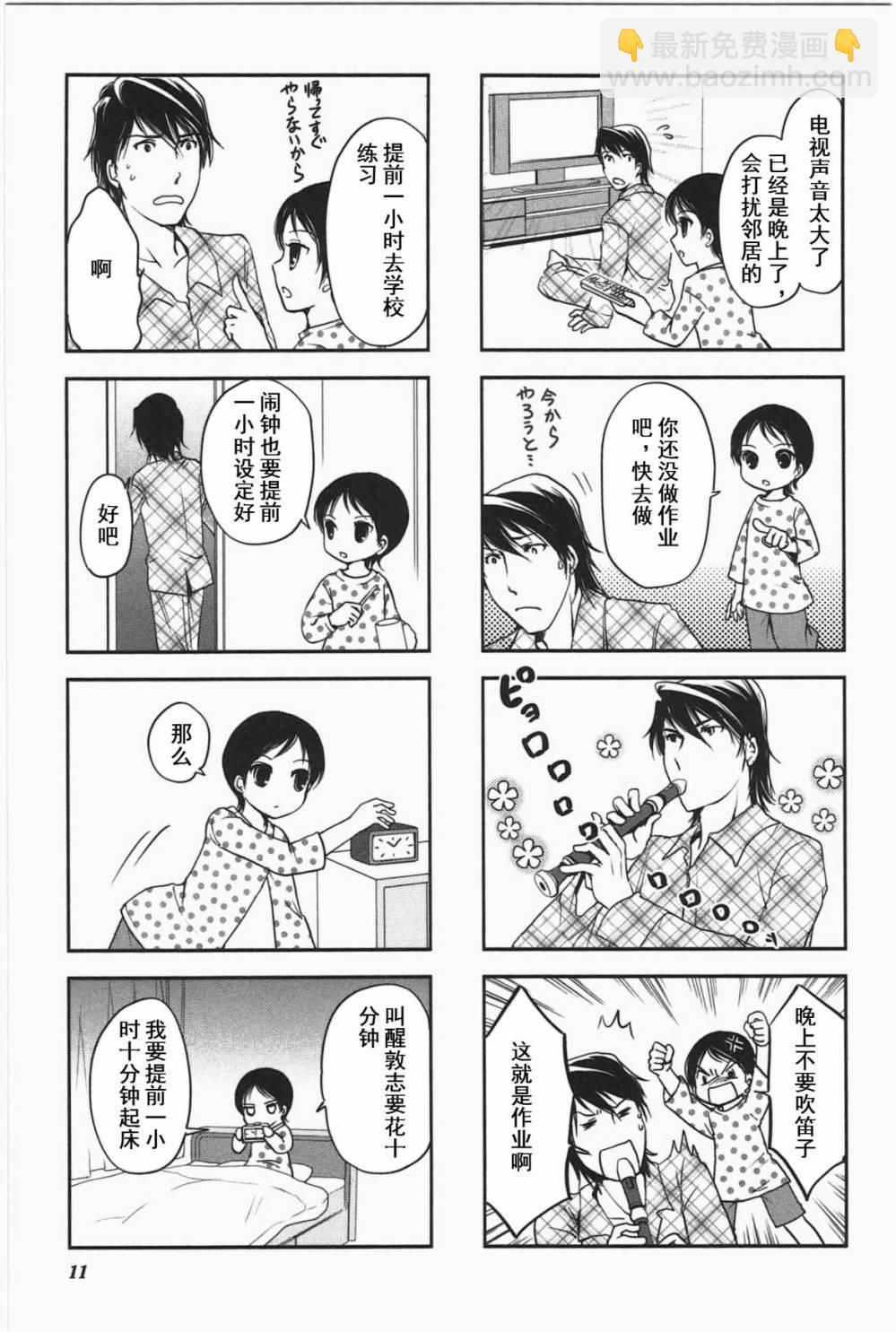 《竖笛与双肩包》第3卷话 第7页