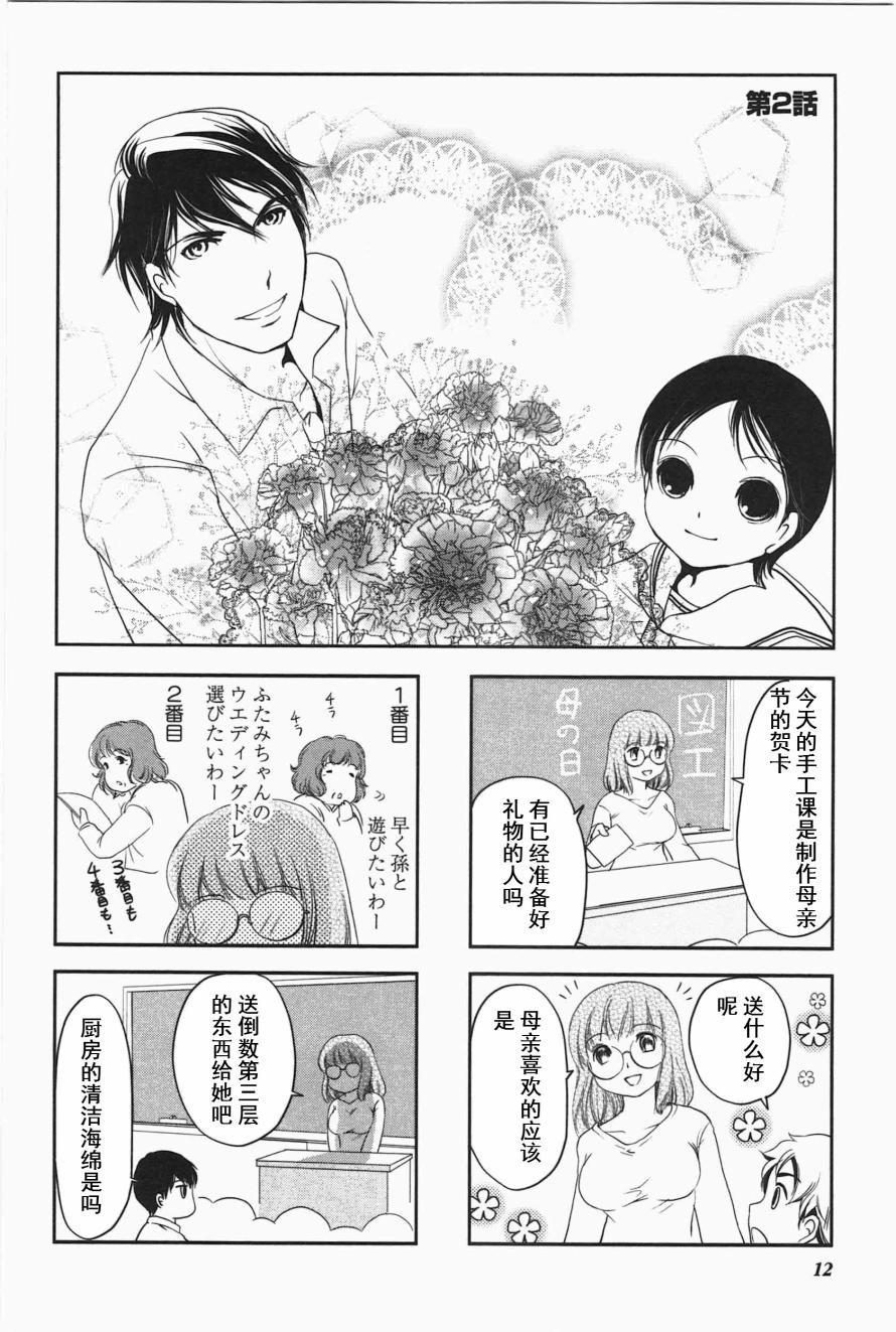 《竖笛与双肩包》第3卷话 第1页