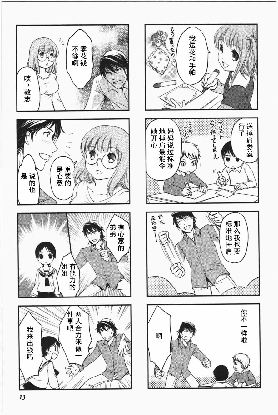 《竖笛与双肩包》第3卷话 第2页