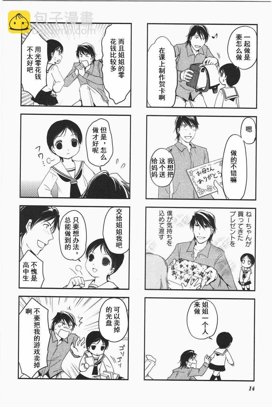 《竖笛与双肩包》第3卷话 第3页