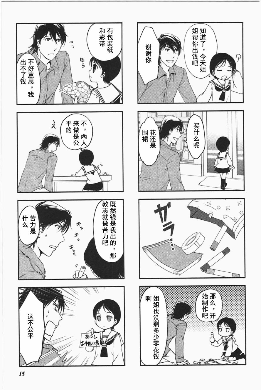 《竖笛与双肩包》第3卷话 第4页