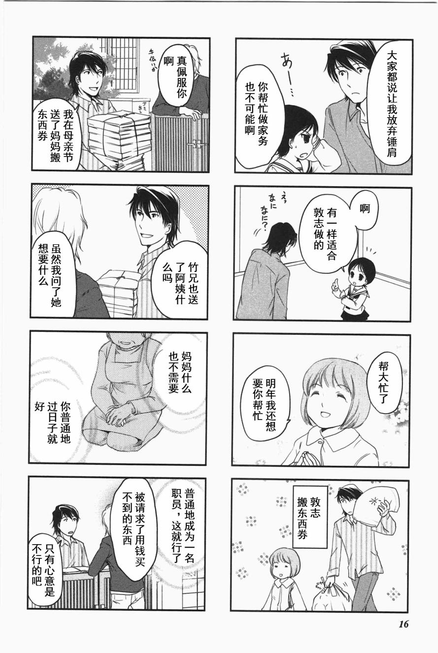 《竖笛与双肩包》第3卷话 第5页