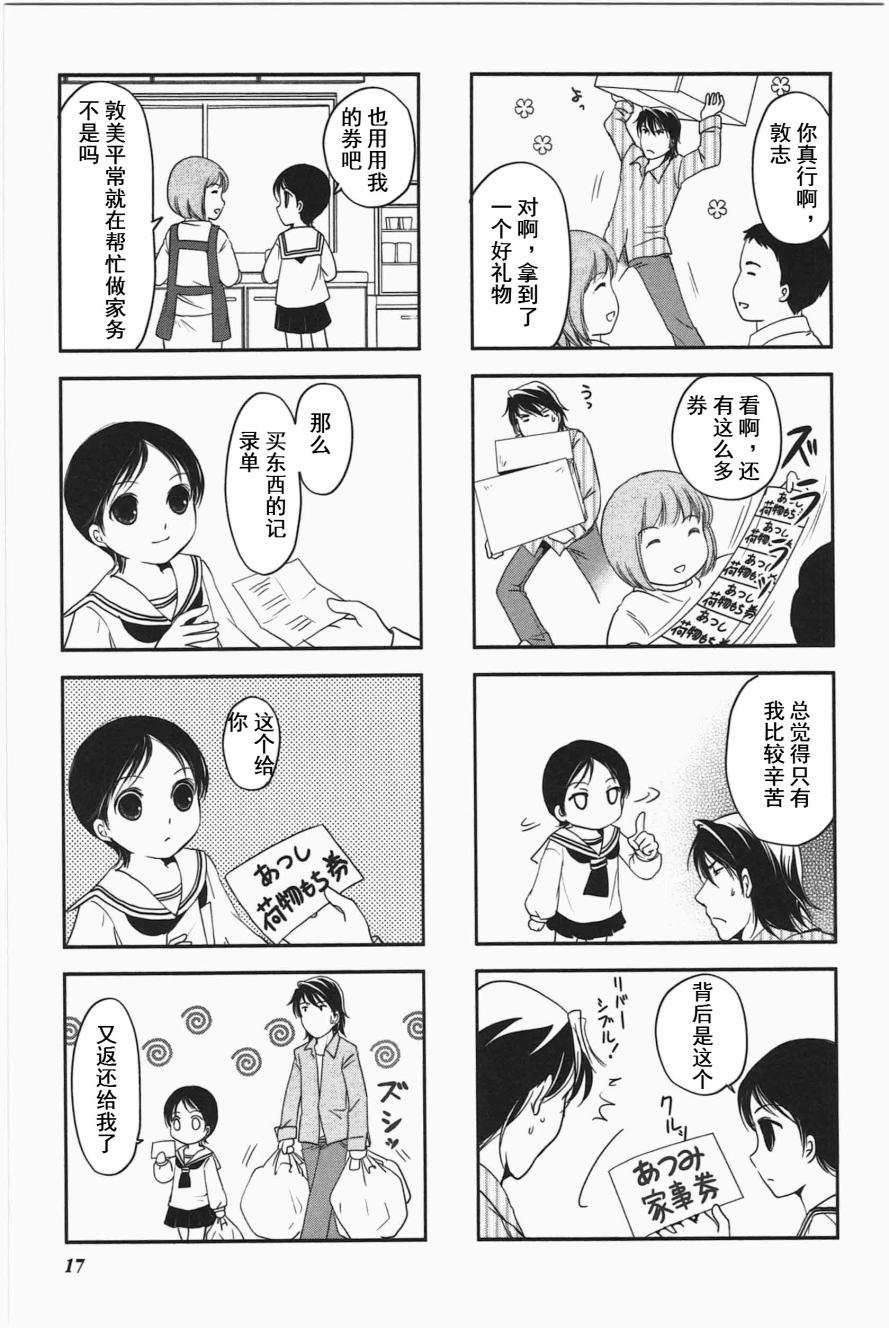 《竖笛与双肩包》第3卷话 第6页