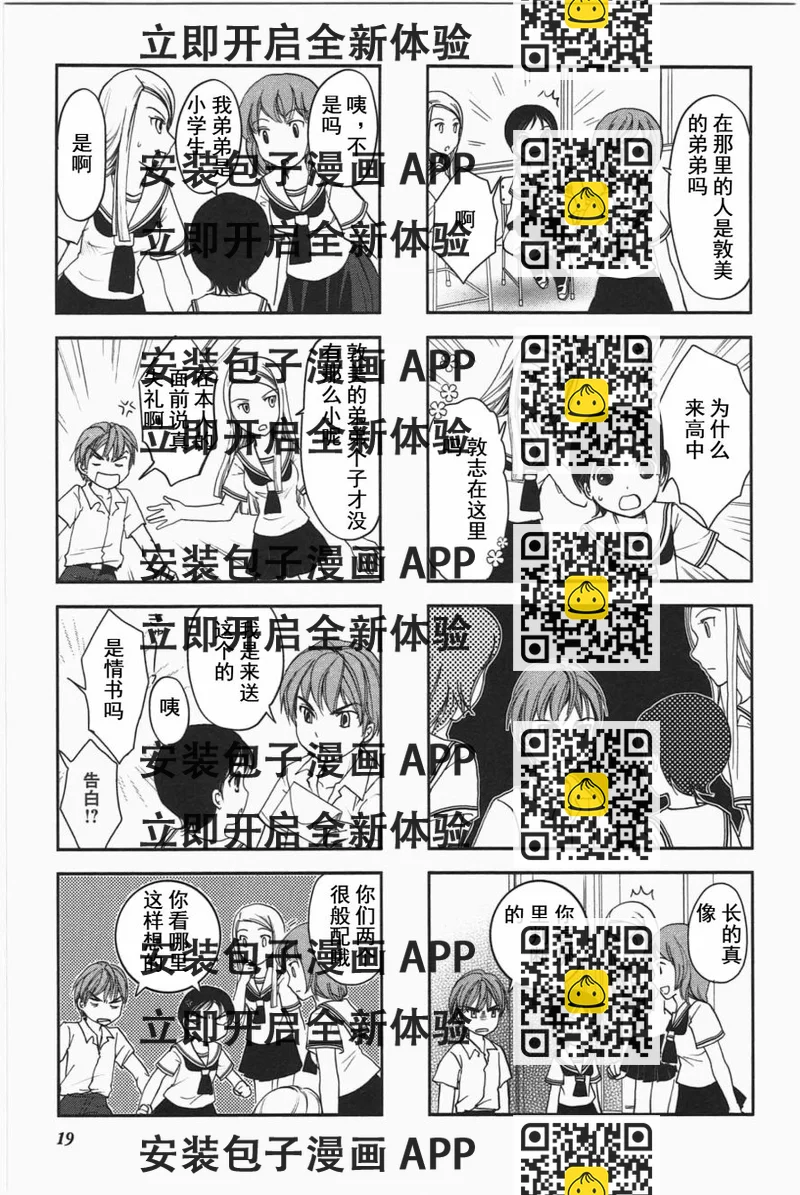 《竖笛与双肩包》第3卷话 第2页