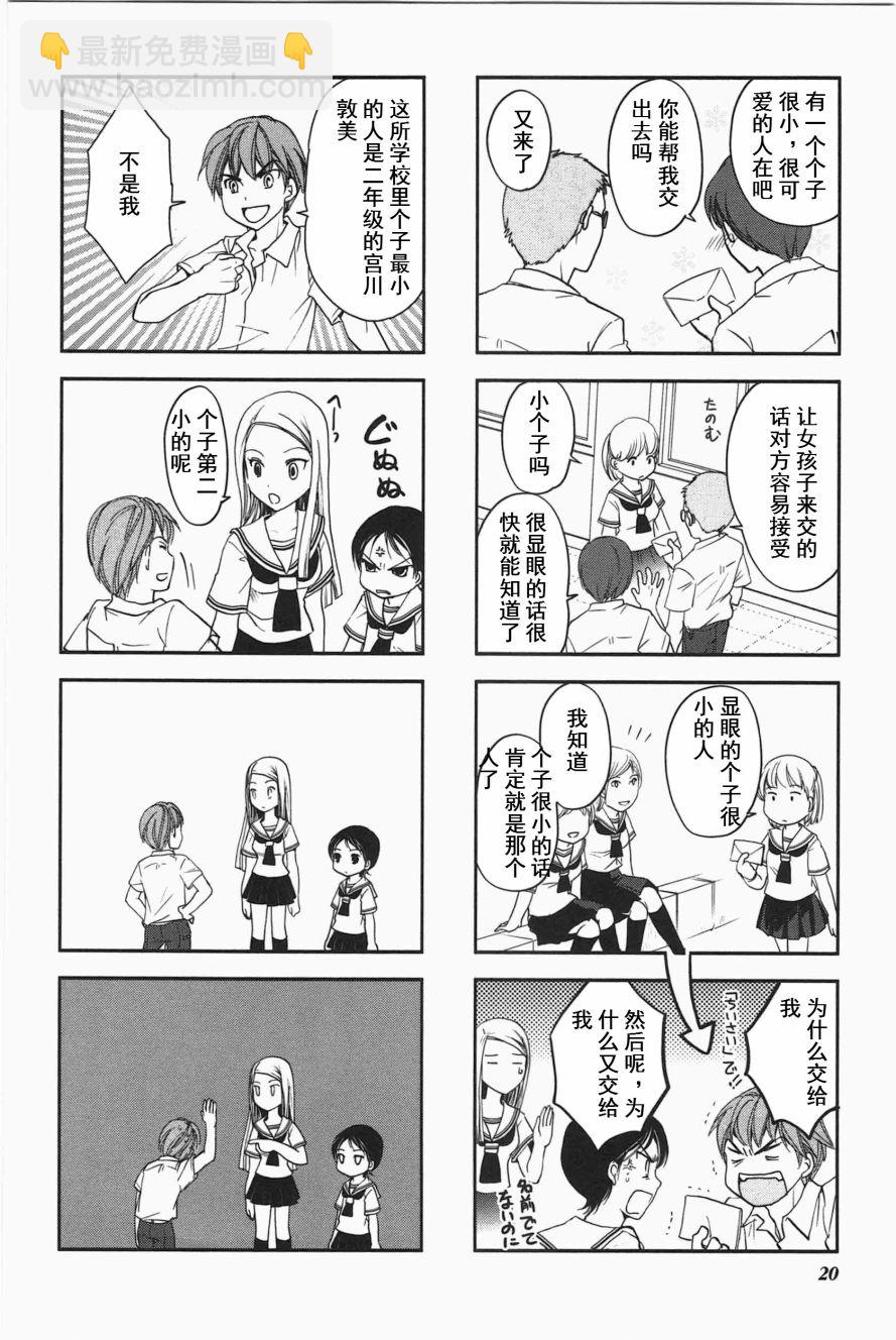 《竖笛与双肩包》第3卷话 第3页