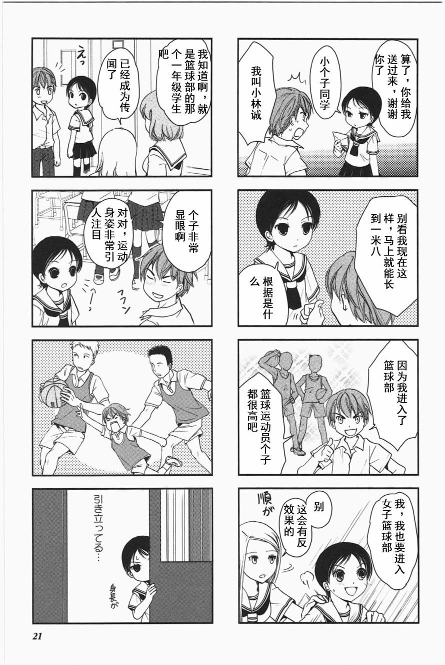 《竖笛与双肩包》第3卷话 第4页