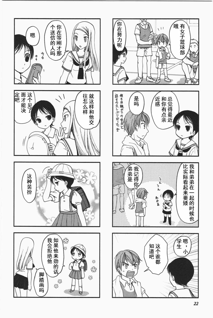 《竖笛与双肩包》第3卷话 第5页
