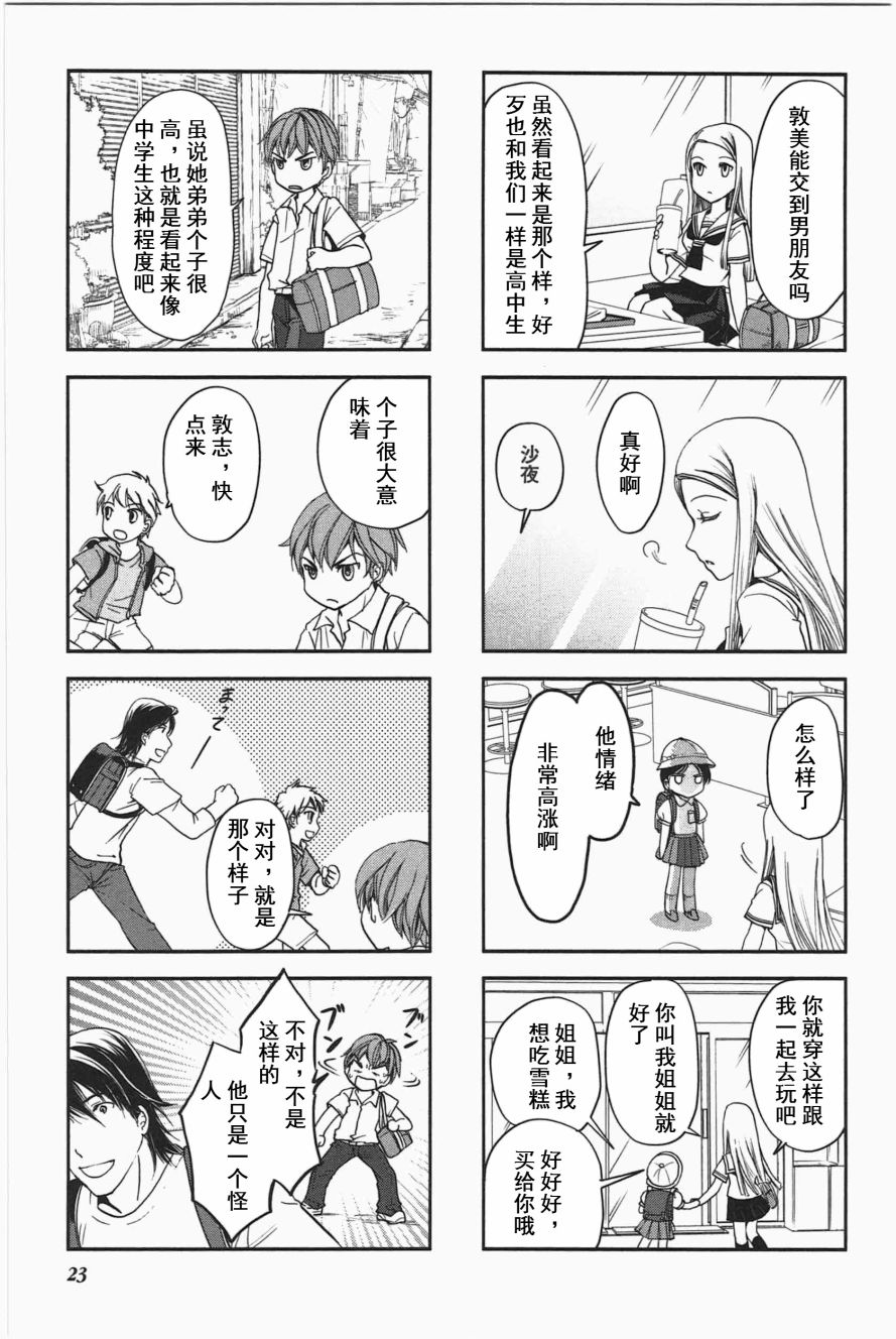 《竖笛与双肩包》第3卷话 第6页