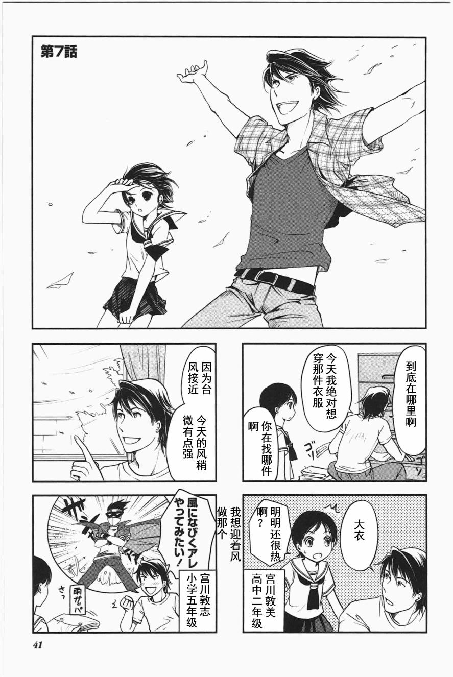 《竖笛与双肩包》第3卷话 第1页
