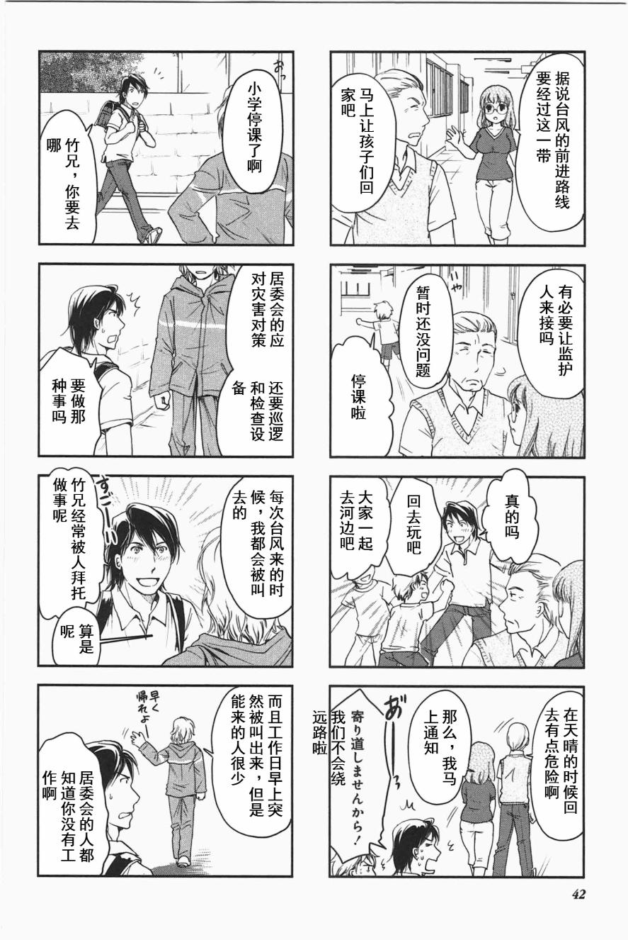 《竖笛与双肩包》第3卷话 第2页