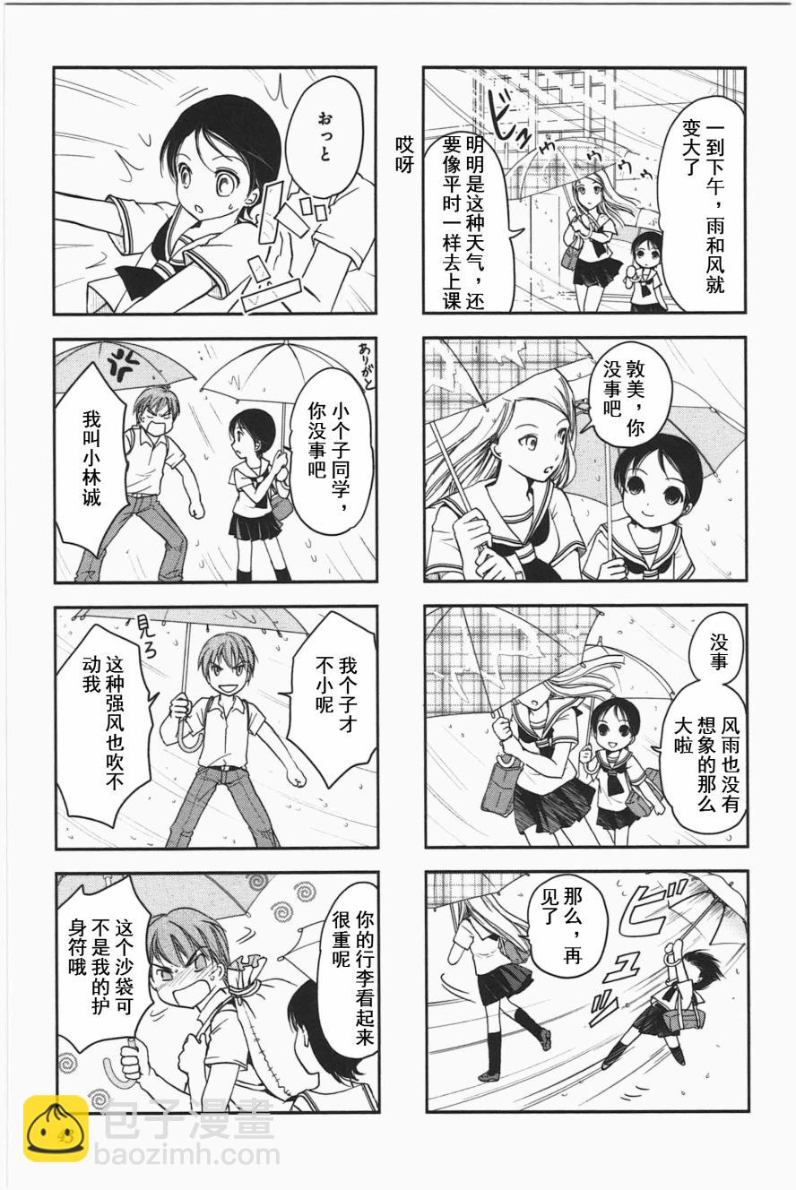 《竖笛与双肩包》第3卷话 第3页