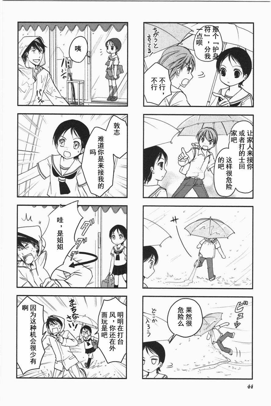 《竖笛与双肩包》第3卷话 第4页