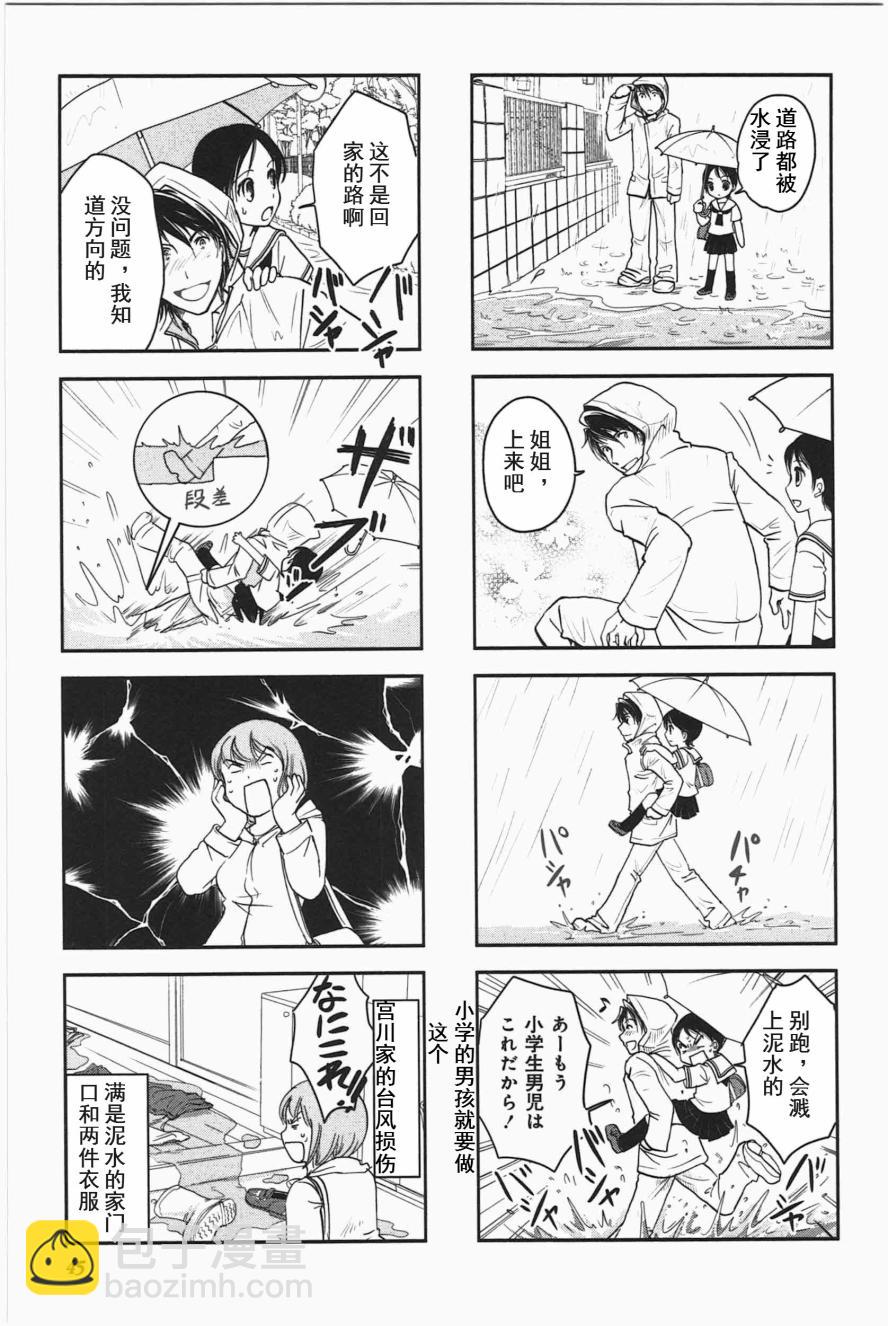 《竖笛与双肩包》第3卷话 第5页
