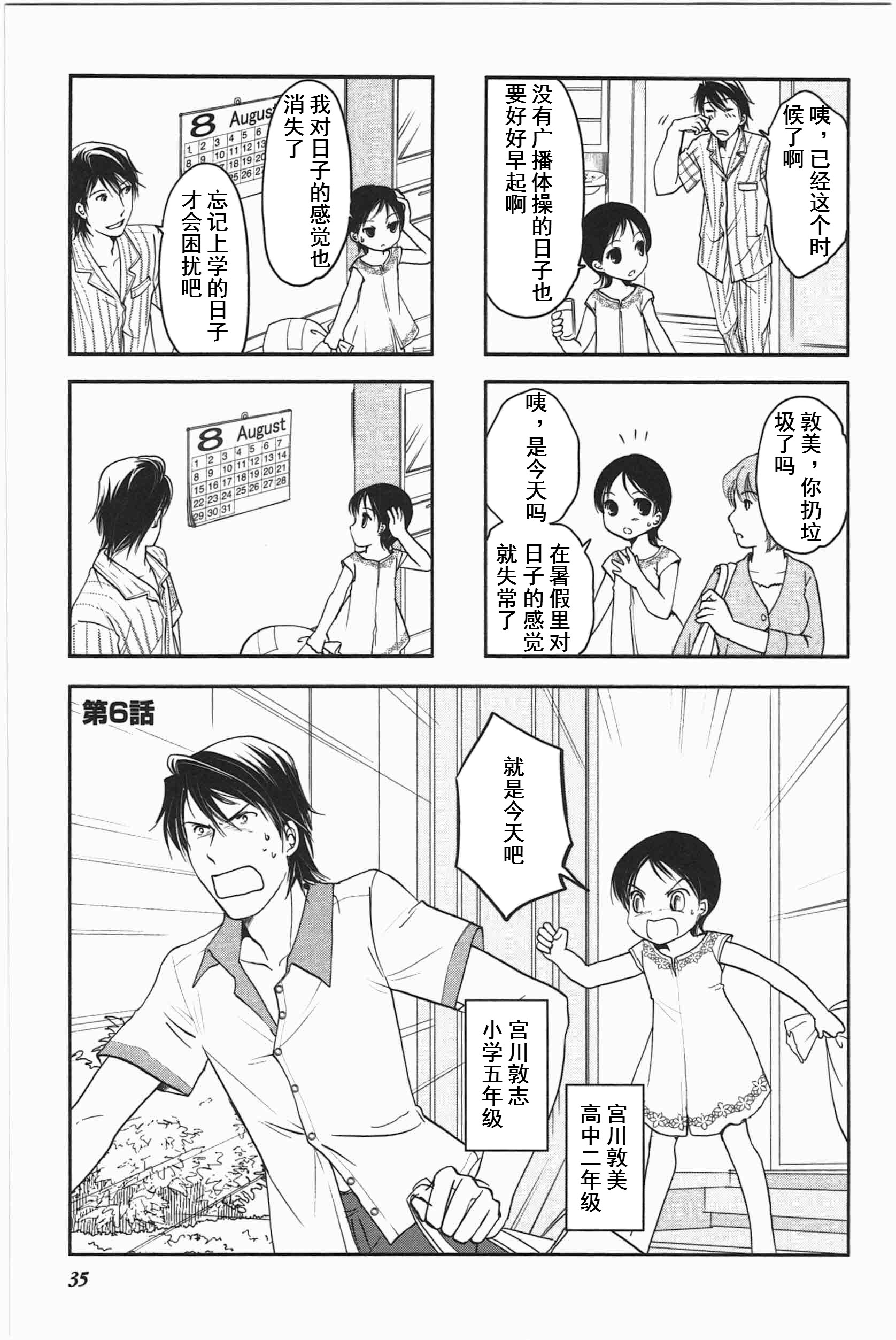 《竖笛与双肩包》第3卷话 第1页