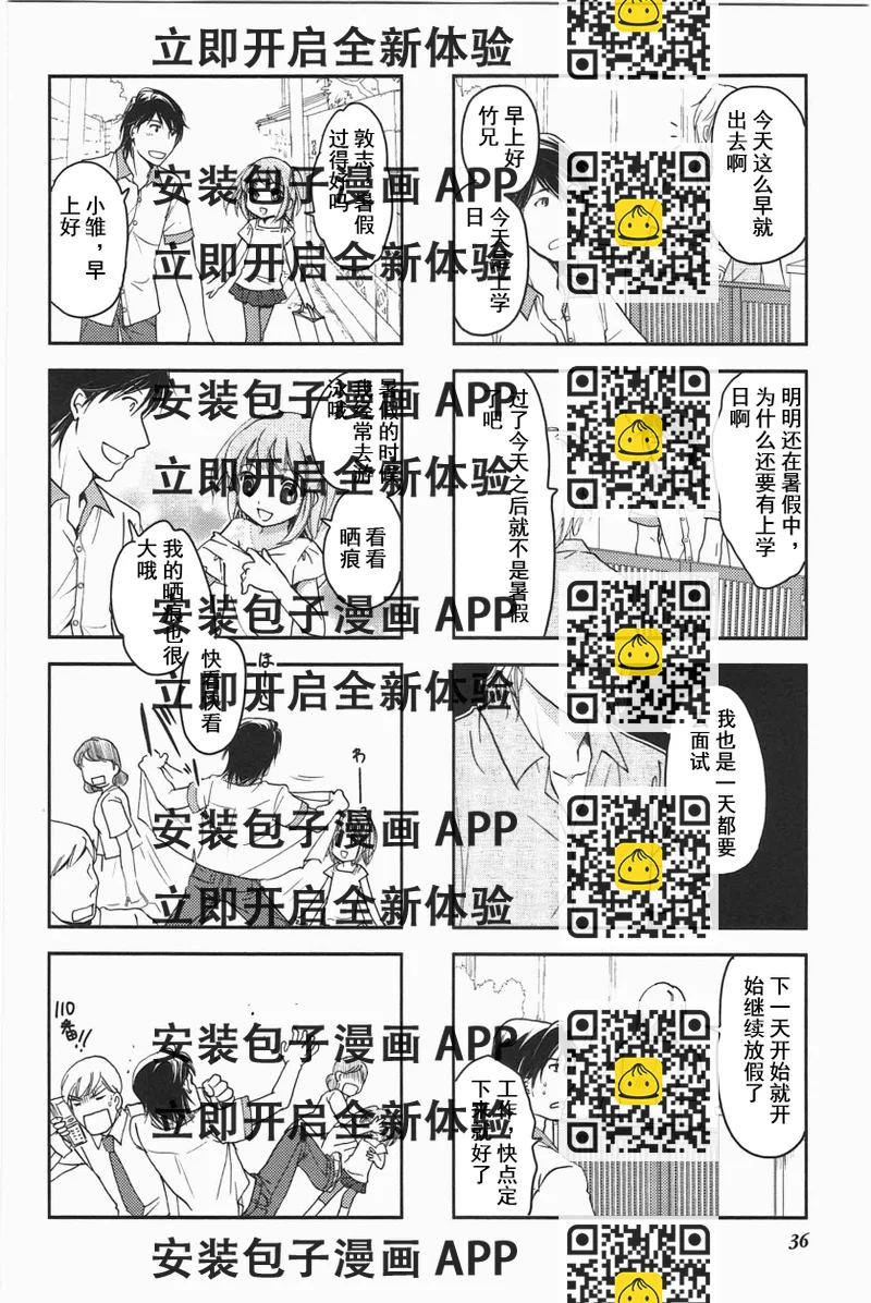《竖笛与双肩包》第3卷话 第2页