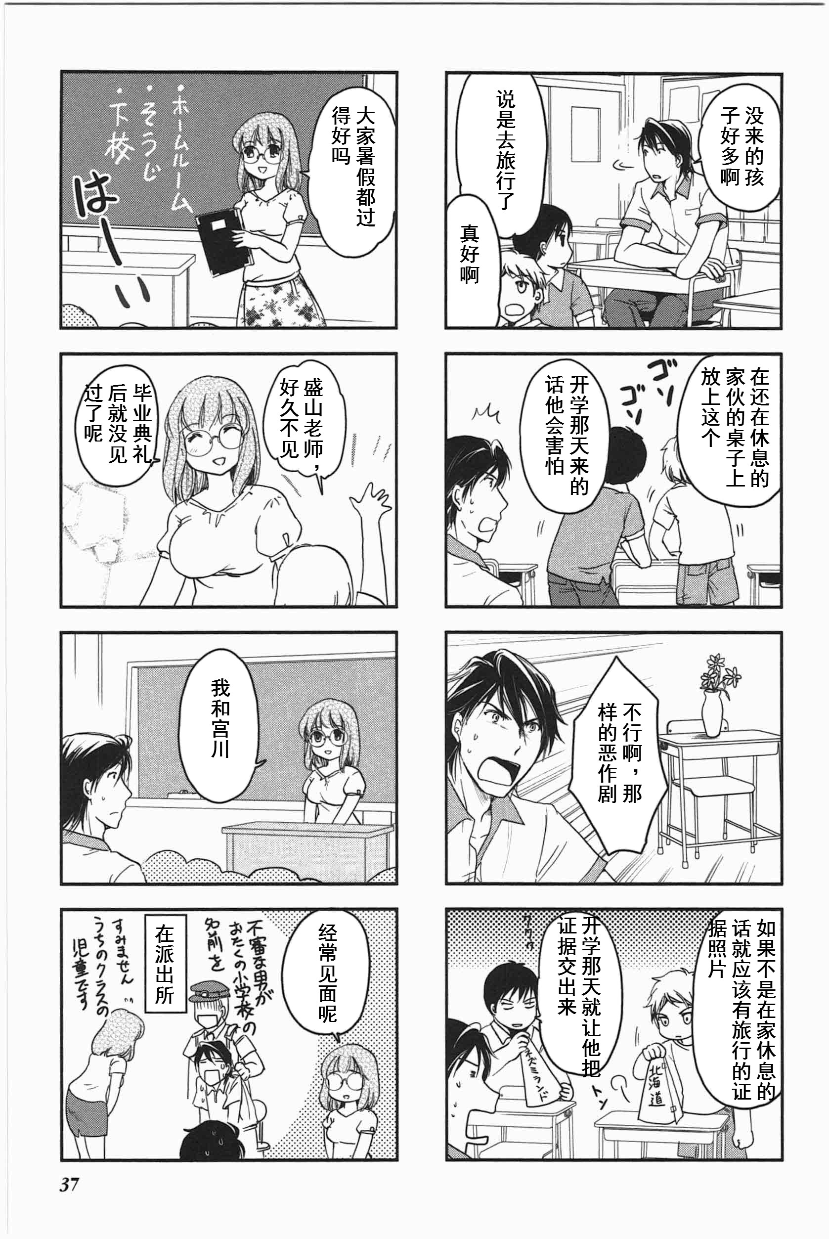 《竖笛与双肩包》第3卷话 第3页