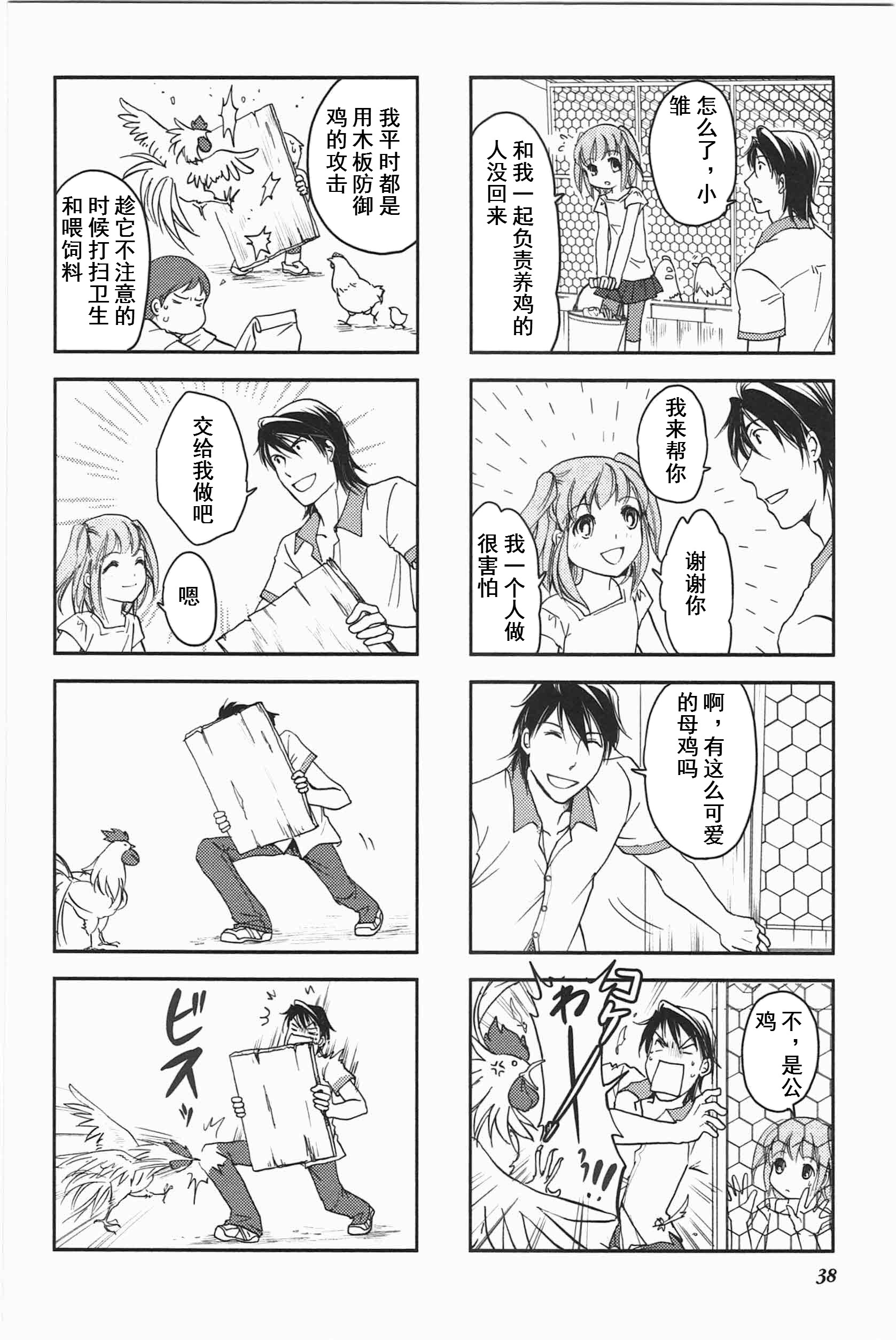 《竖笛与双肩包》第3卷话 第4页