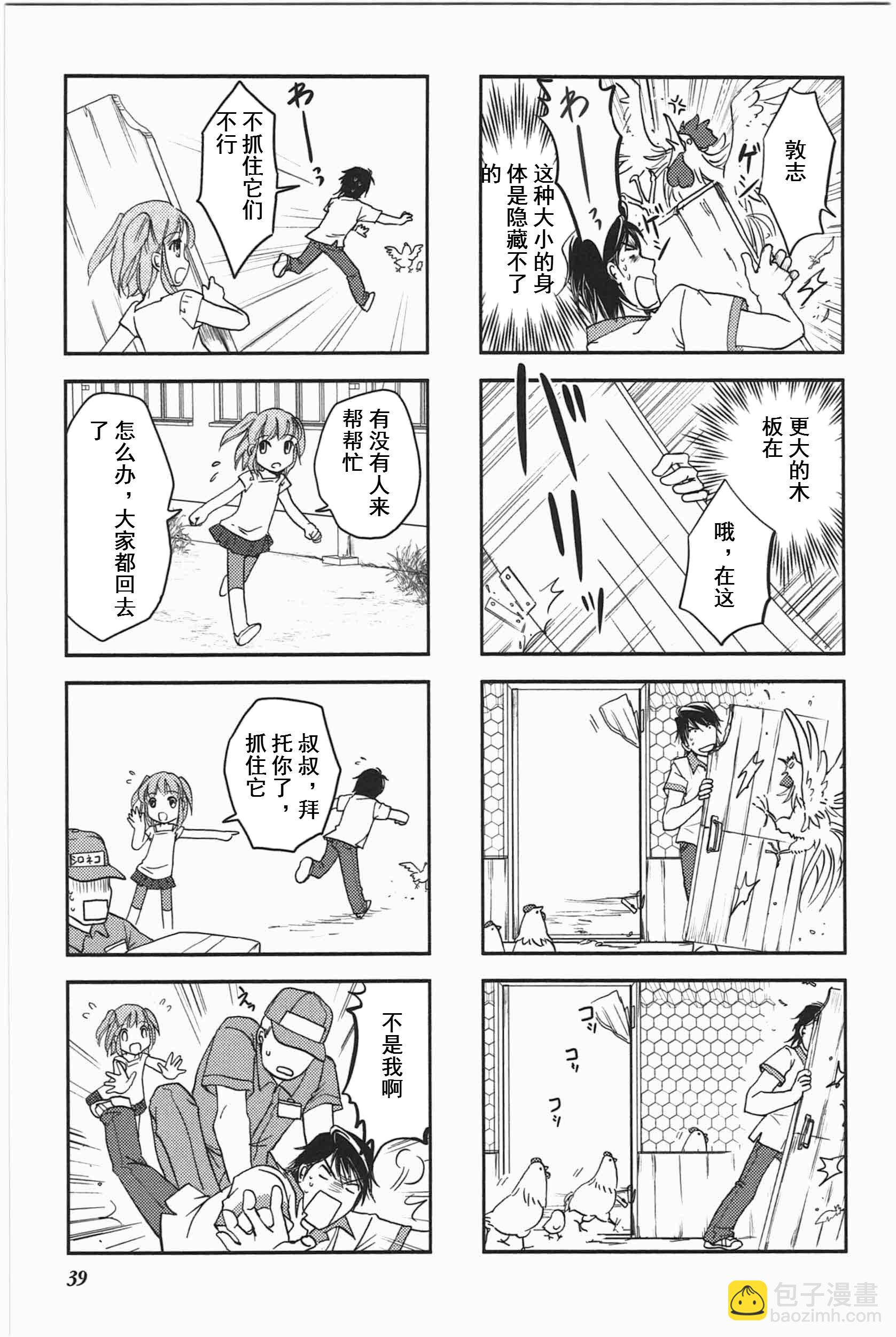 《竖笛与双肩包》第3卷话 第5页