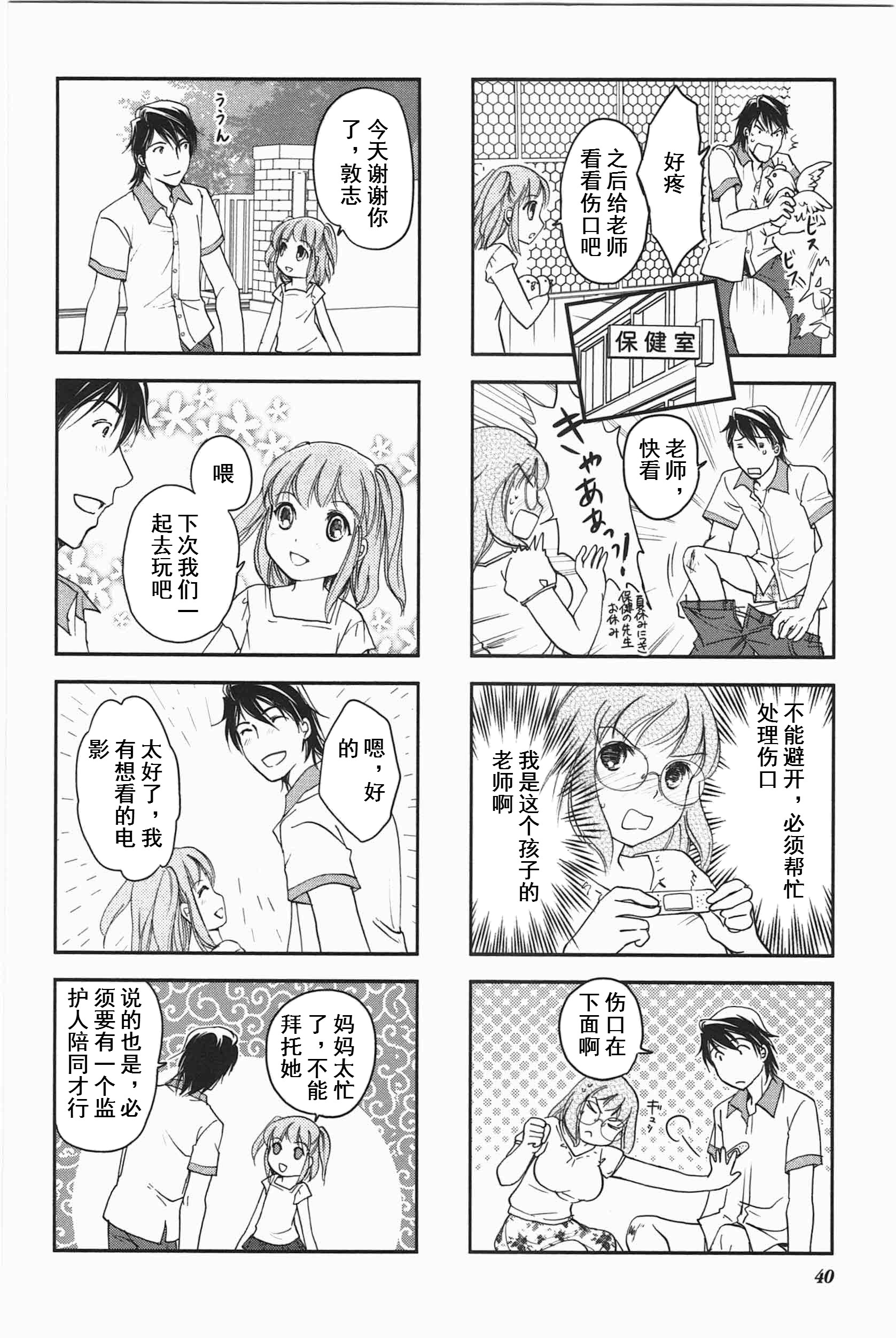《竖笛与双肩包》第3卷话 第6页