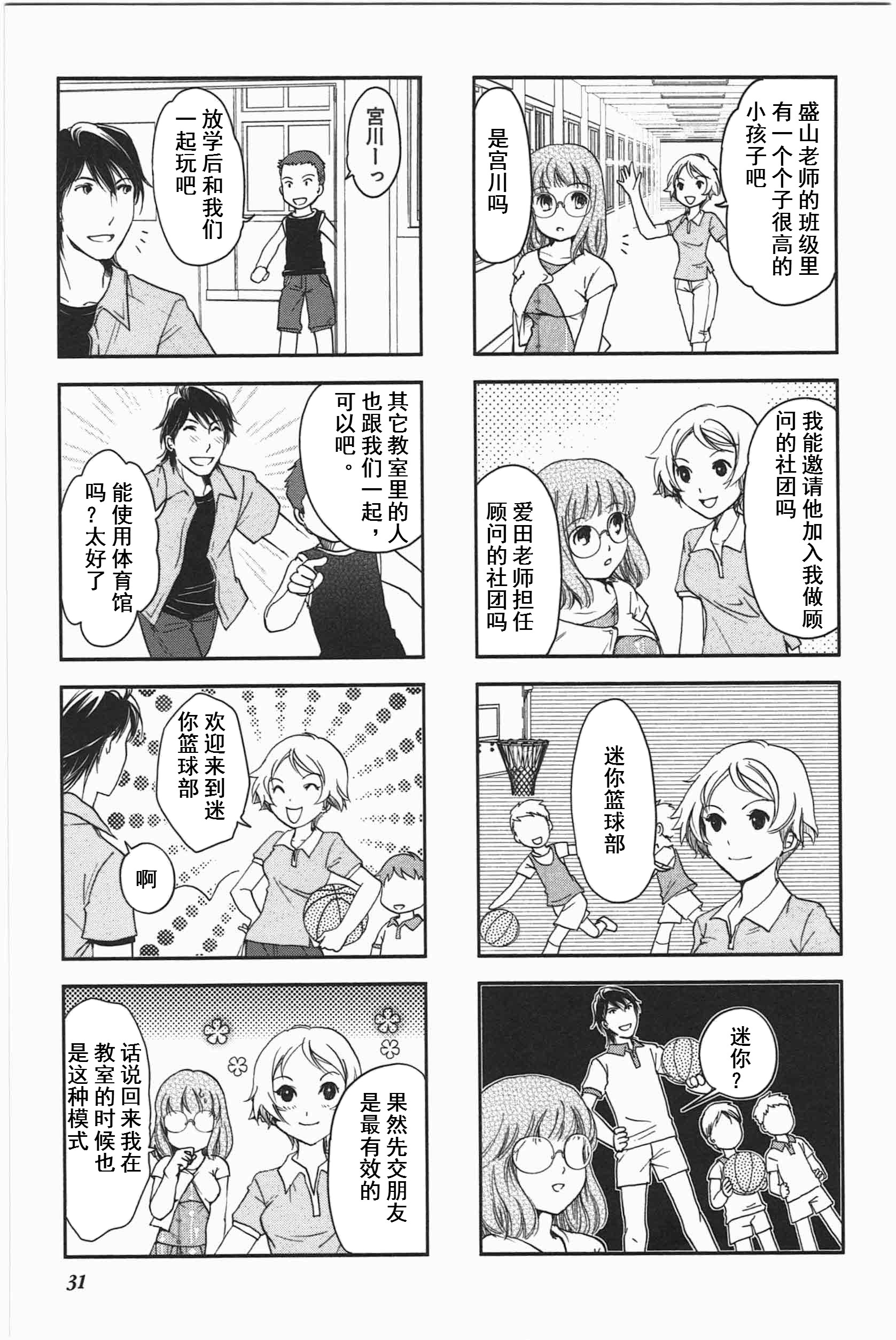 《竖笛与双肩包》第3卷话 第2页
