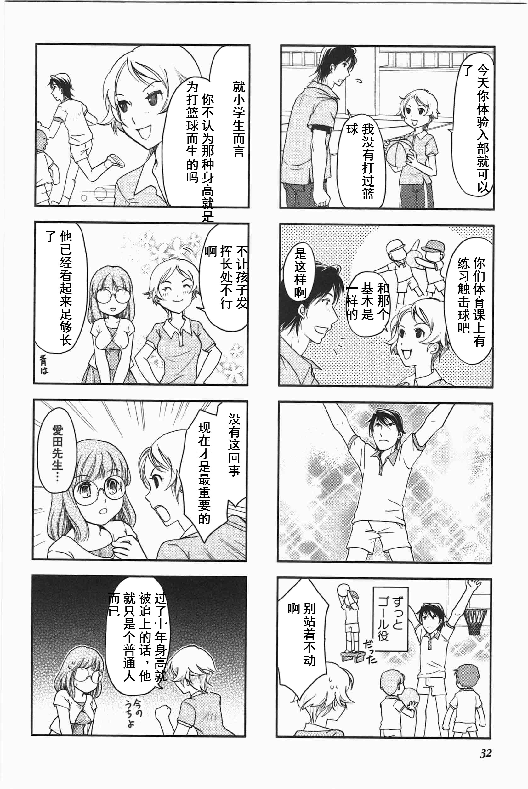 《竖笛与双肩包》第3卷话 第3页
