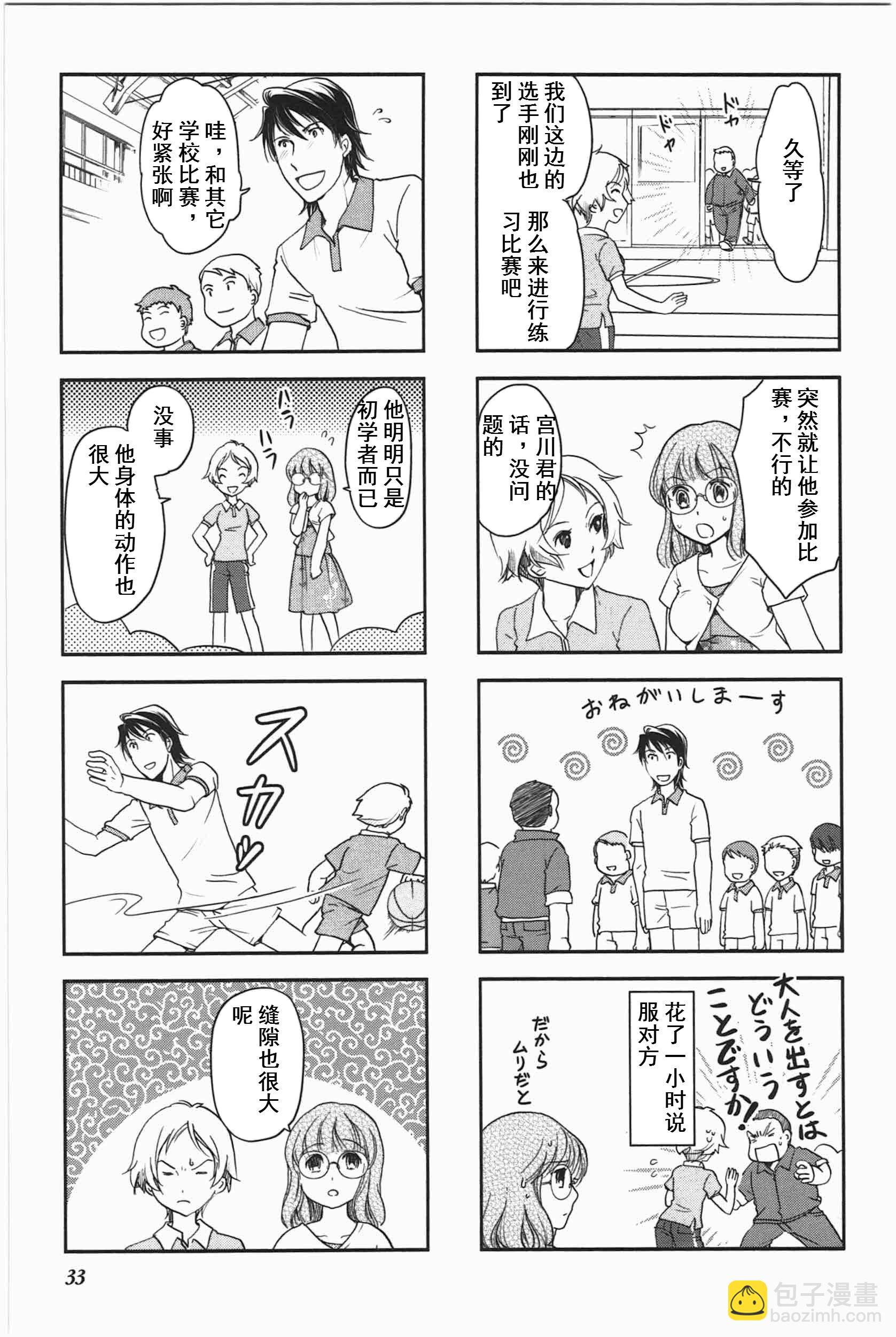 《竖笛与双肩包》第3卷话 第4页