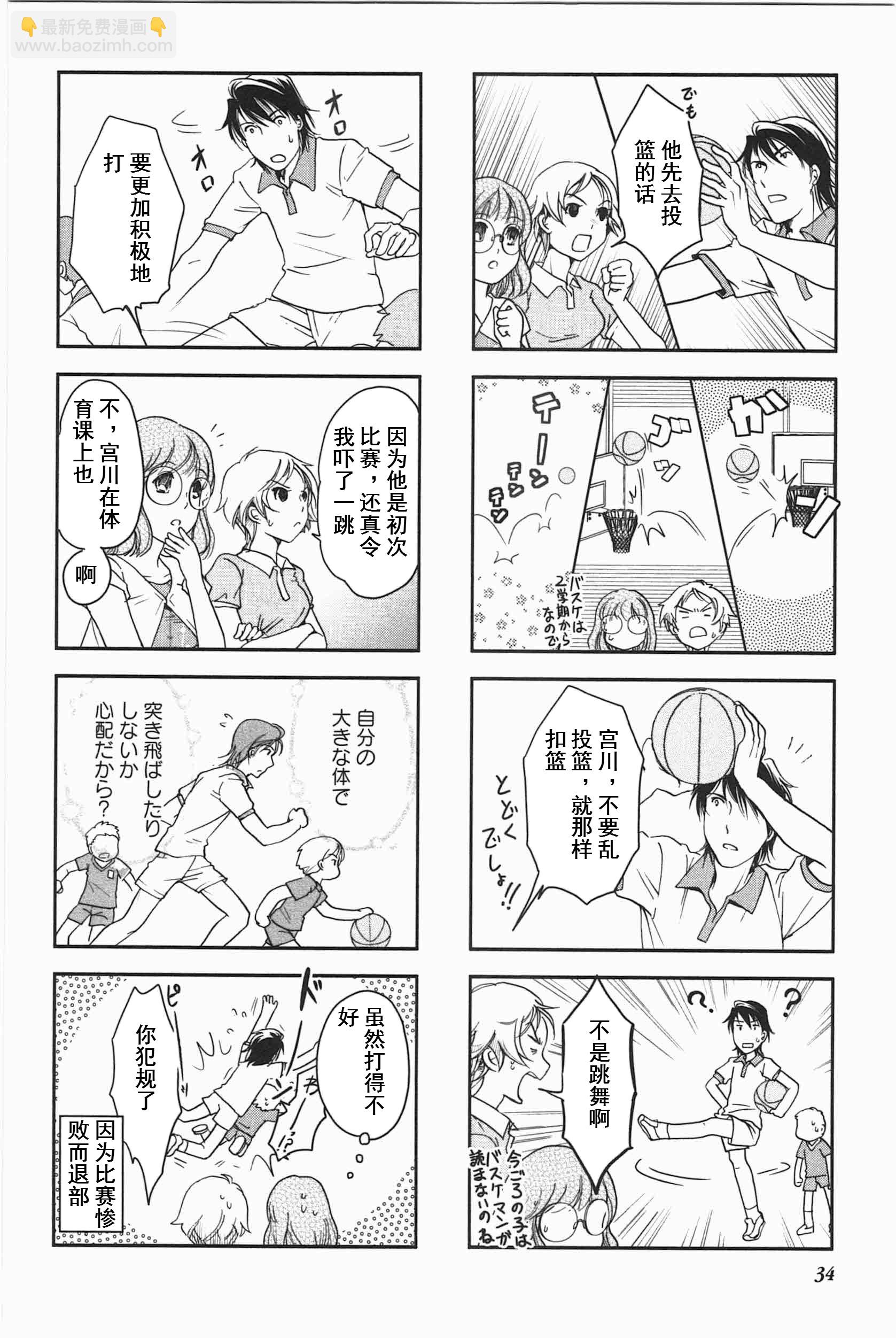 《竖笛与双肩包》第3卷话 第5页