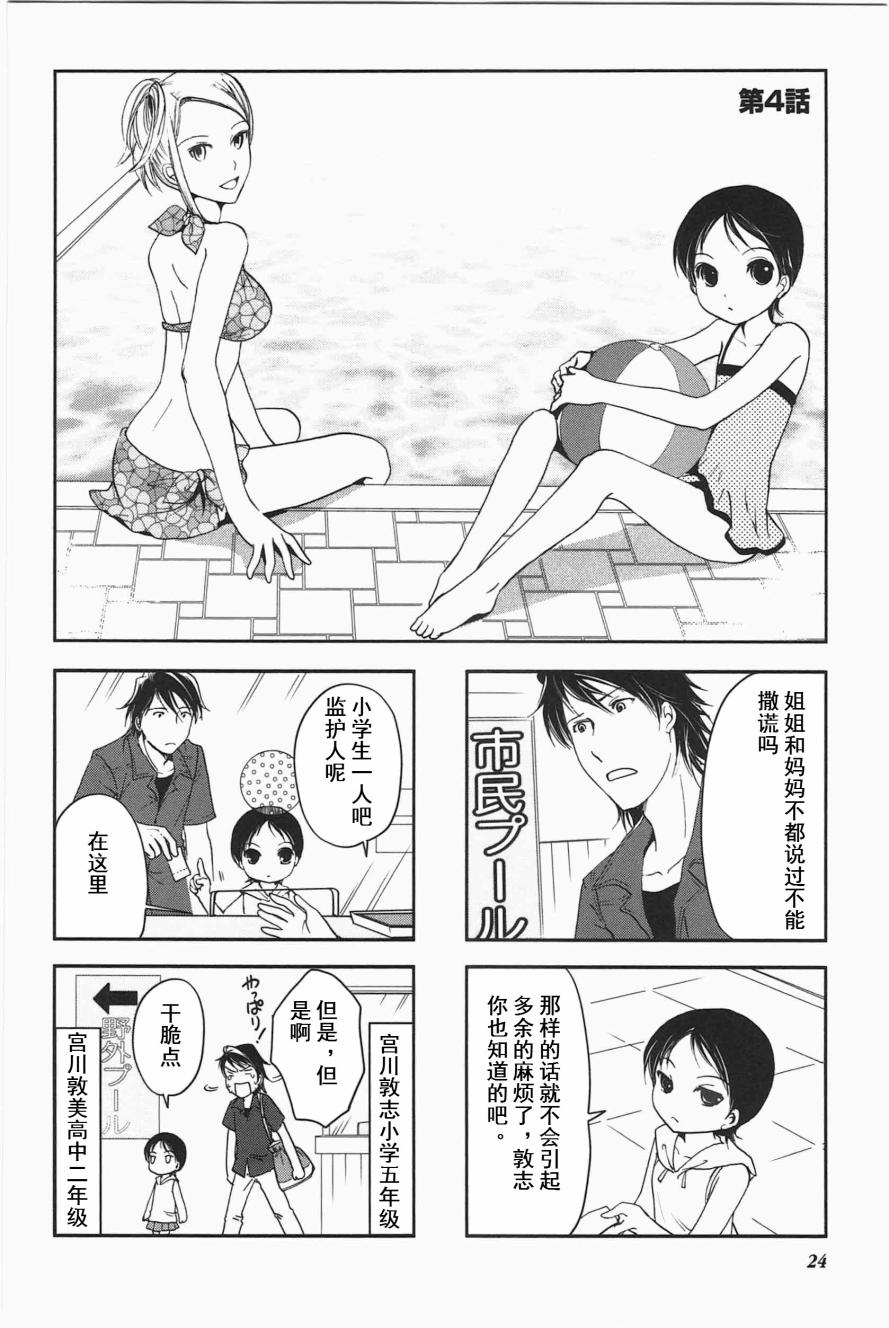 《竖笛与双肩包》第3卷话 第1页