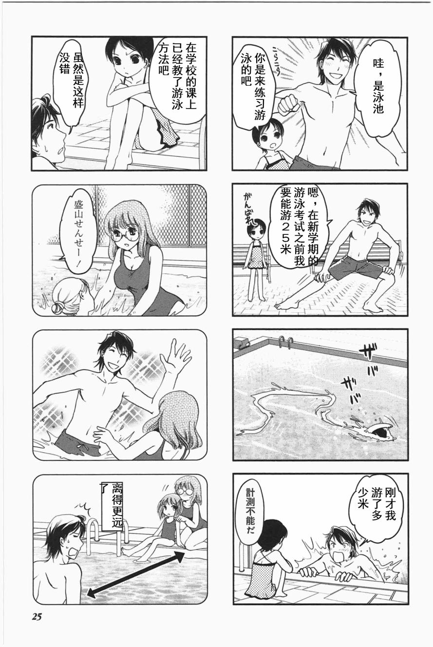 《竖笛与双肩包》第3卷话 第2页
