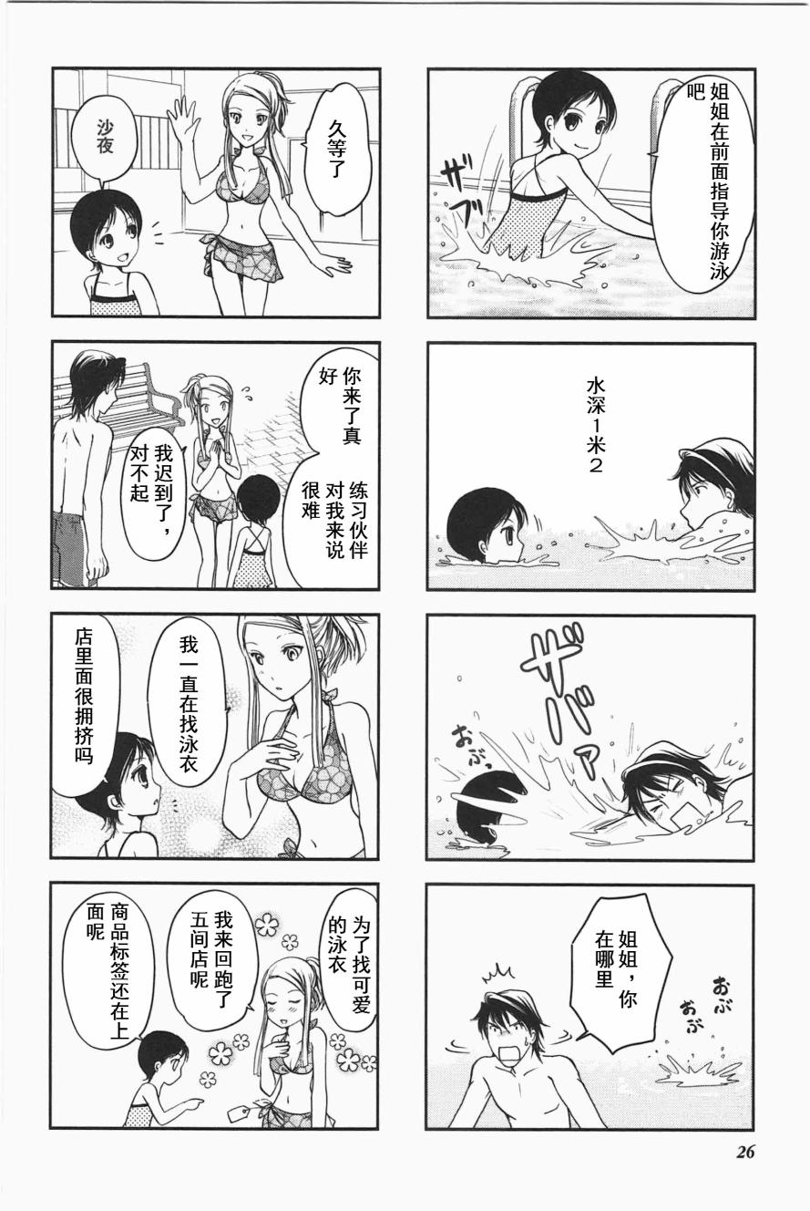 《竖笛与双肩包》第3卷话 第3页