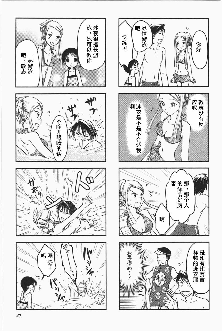 《竖笛与双肩包》第3卷话 第4页